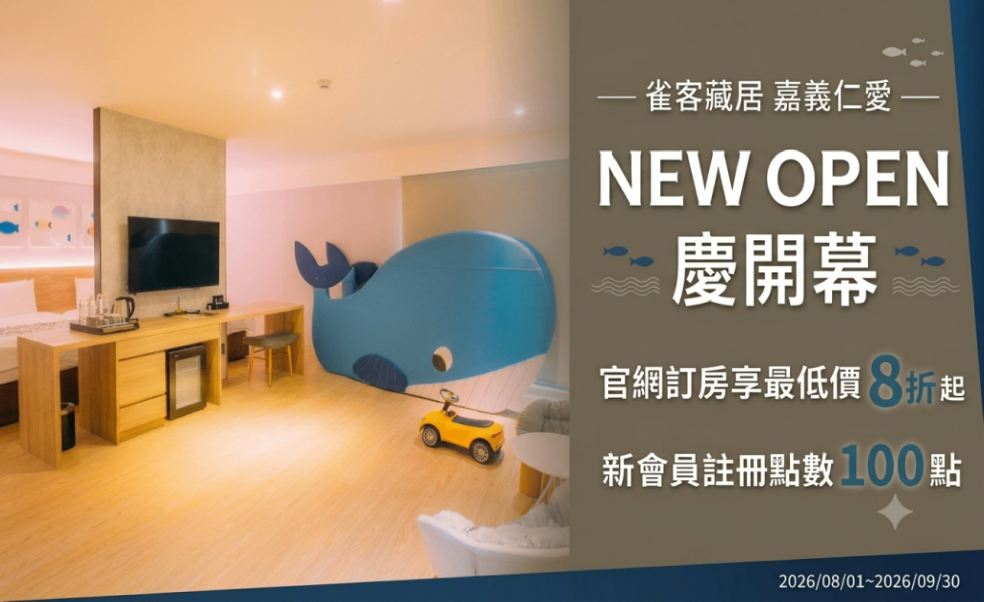 雀客藏居 嘉義仁愛 – NEW OPEN 雀訂慶開幕